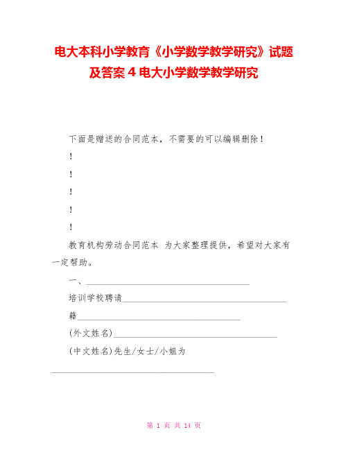 电大本科小学教育《小学数学教学研究》试题及答案4电大小学数学教学研究