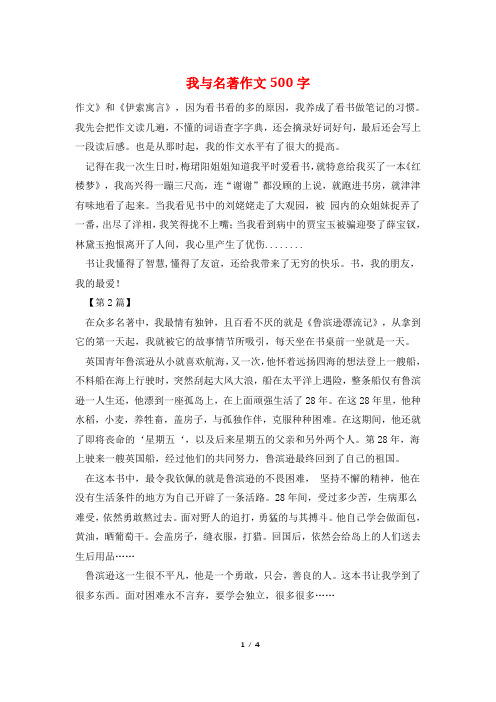 我与名著作文500字