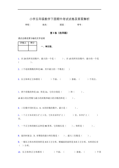 2020年江苏省苏州市小学五年级数学下册期中考试试卷及答案word可打印828446