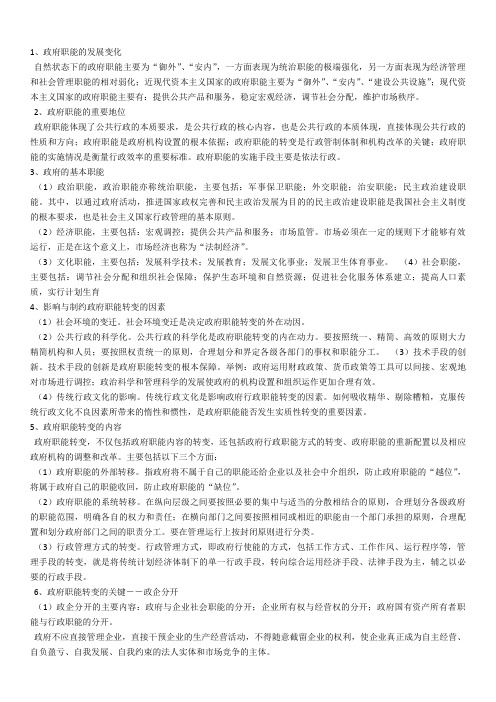 事业单位考试综合管理类笔试复习资料