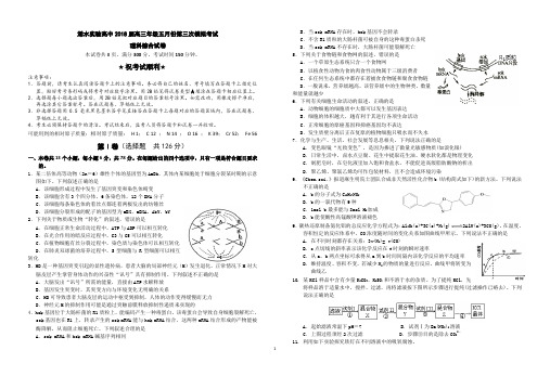 2018届湖北省浠水实验高中高三年级五月份第三次模拟考试理综试卷