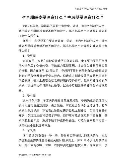 孕早期睡姿要注意什么?中后期要注意什么?