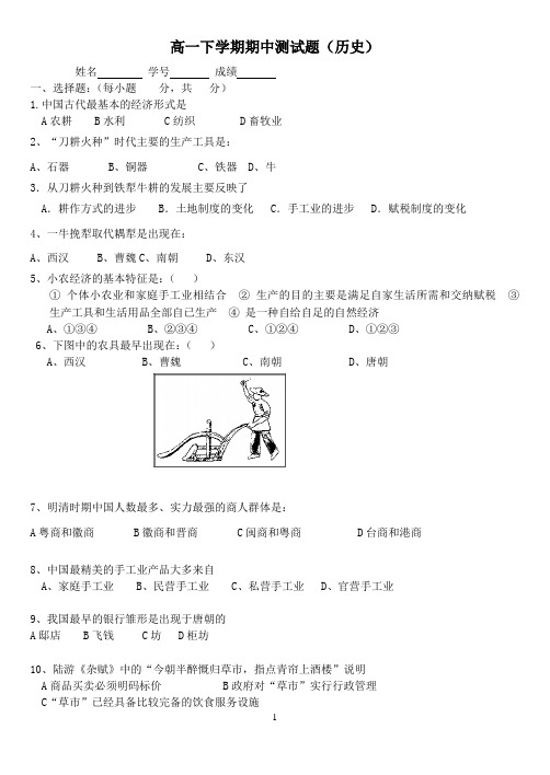 高一历史必修二期中试题及答案