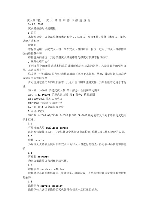 co2有效期及报废要求