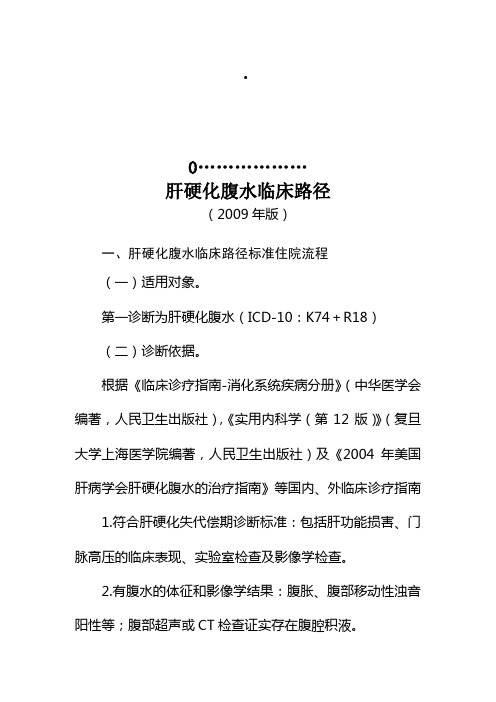 消化系统6个病种临床路径(2)