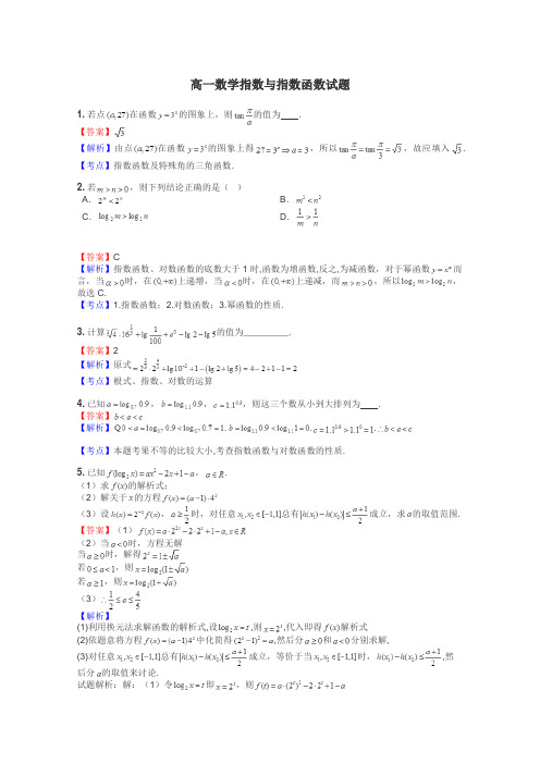 高一数学指数与指数函数试题
