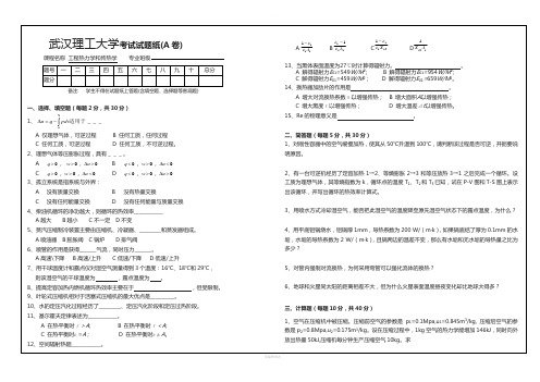 武汉理工大学能动学院《工程热力学和传热学》试卷