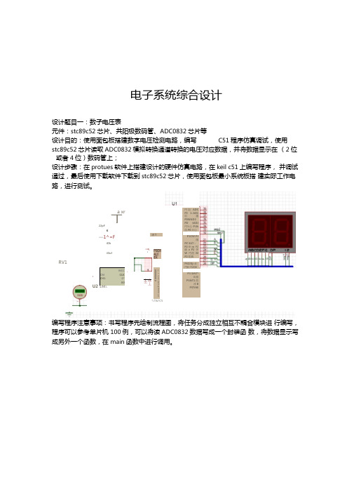 电子系统综合设计