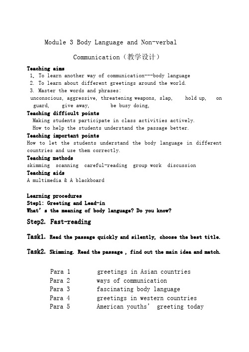 Module 3 Body Language and Non-verbal    Communication(教学设计)