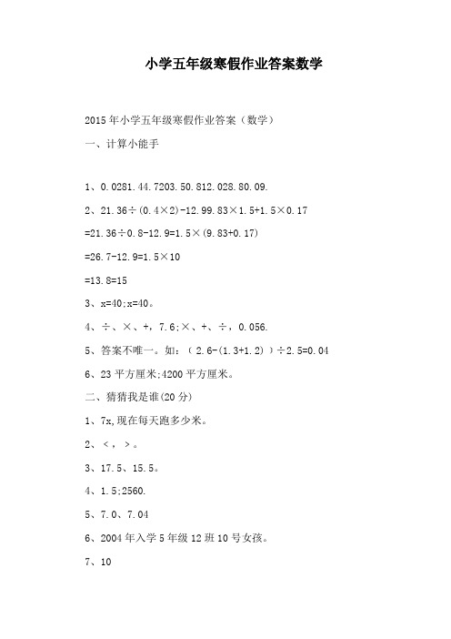 小学五年级寒假作业答案数学