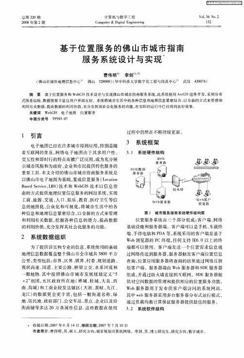 基于位置服务的佛山市城市指南服务系统设计与实现