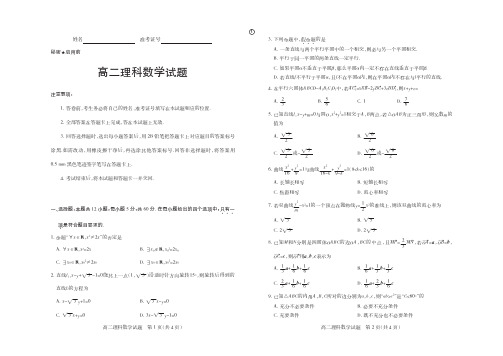 山西省2018～2019学年度高2020届高2017级高二上学期期末测评考试理科数学试题1及参考答案