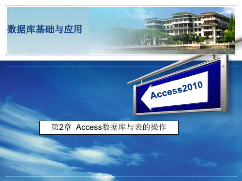 Access数据库与表的操作..