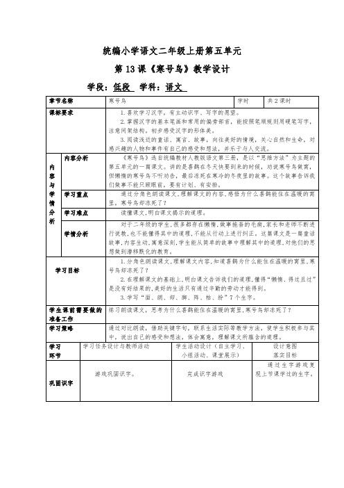 13《寒号鸟》教学设计-2021-2022学年二年级语文上册-部编版