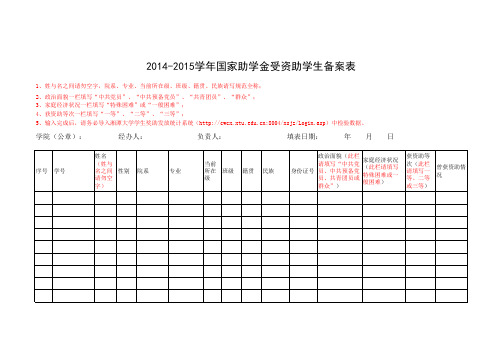 ：国家助学金受资助学生备案表(电子)