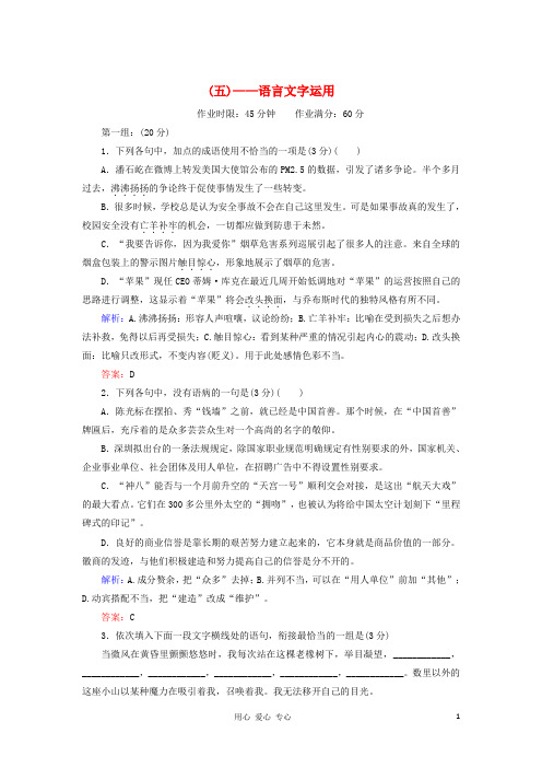 高中语文专题训练(5)语言文字运用 新人教版必修5