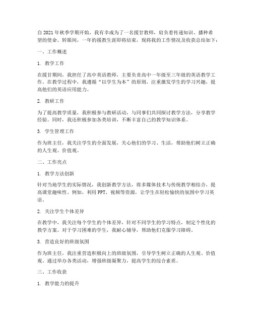 援甘教师个人工作总结