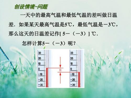 苏科版数学七年级上册2.5《有理数的加法与减法》(第3课时)课件