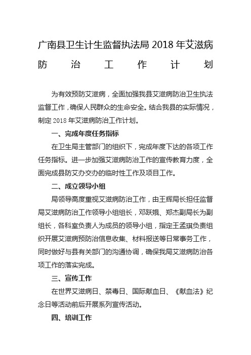 艾滋病防治工作计划