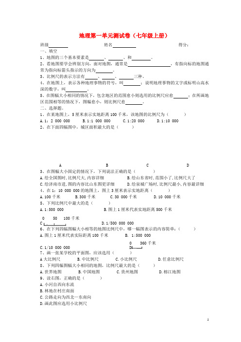 七年级地理下册 地理第一单元测试卷 湘教版