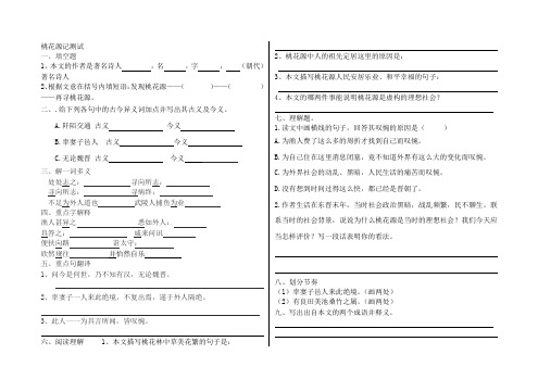 桃花源记小测试完整版