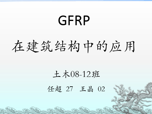 GFRP玻璃纤维增强塑