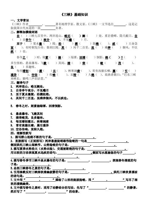 《三峡》基础知识点 复习 练习题 含答案