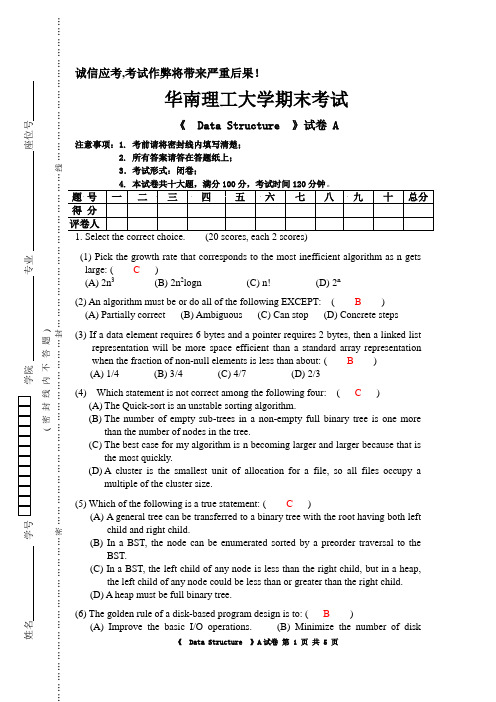 2011级数据结构试卷A及答案 - 副本 (2)