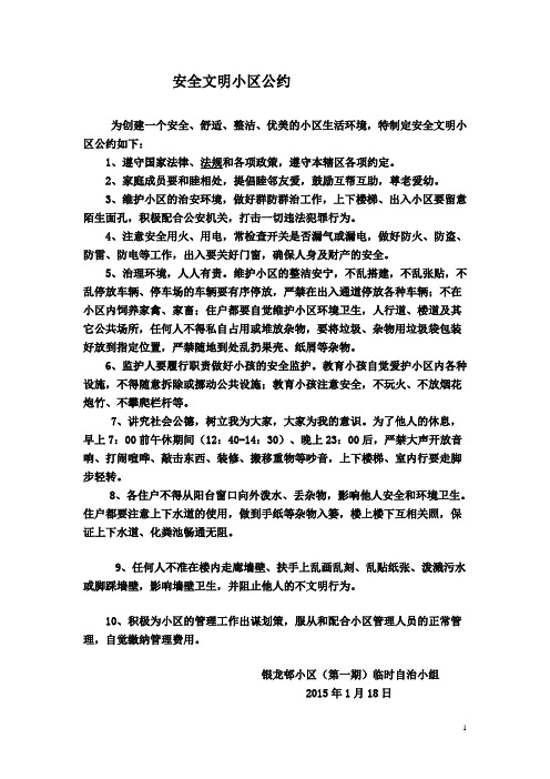 安全文明小区公约