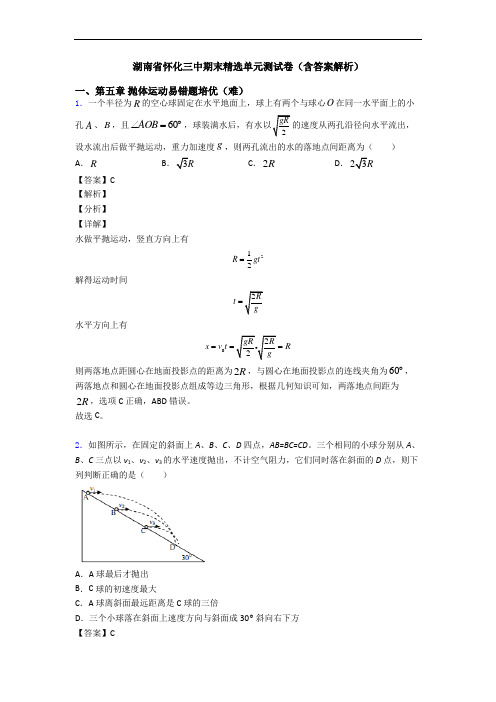 湖南省怀化三中期末精选单元测试卷(含答案解析)