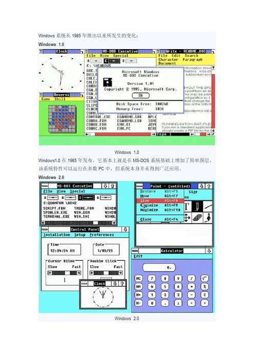 windows发展历史