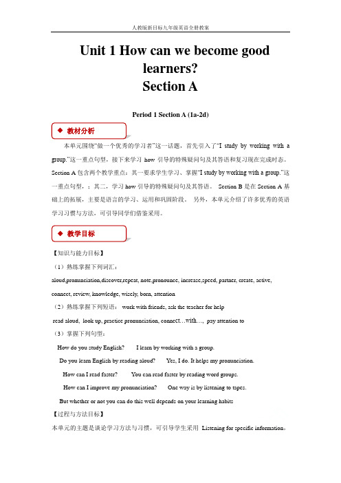 人教版新目标九年级英语全册教案