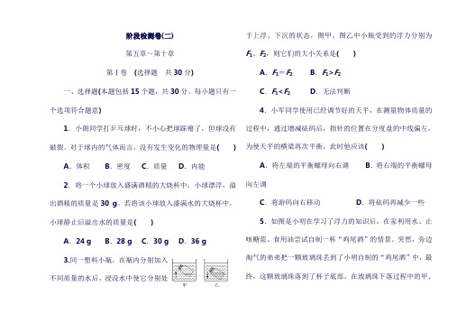 最新淄博专版2019届中考物理阶段检测卷二20191102464.doc