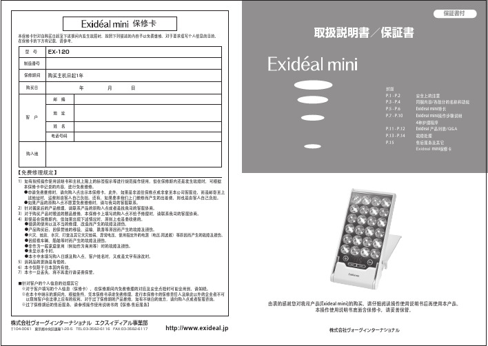 Exideal LED EX120小排灯中文说明书