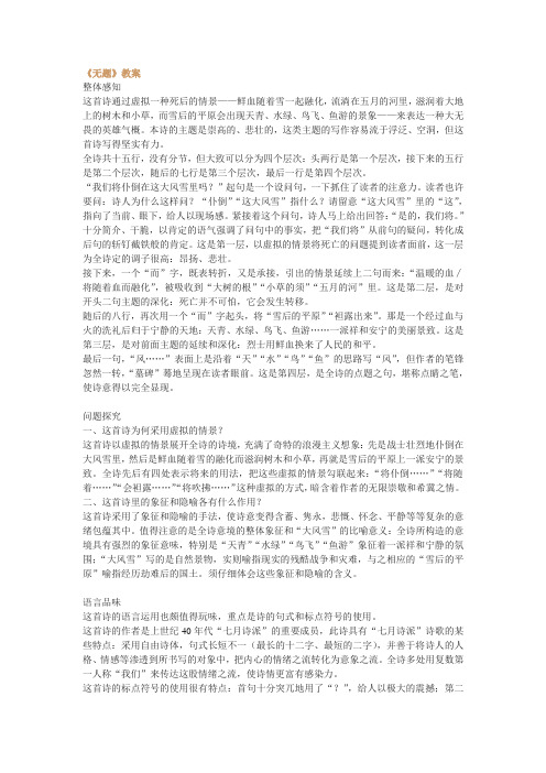 公开课教案教学设计课件上海沪教五四制初中语文七上《无题》 (一)