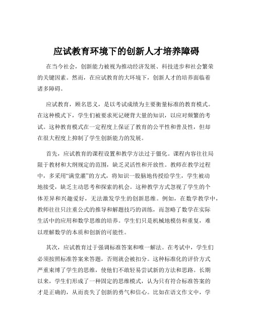 应试教育环境下的创新人才培养障碍