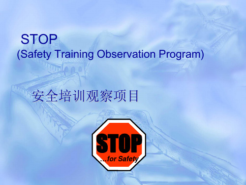 杜邦STOP