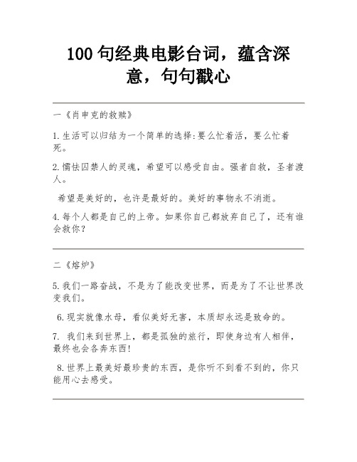 100句经典电影台词,蕴含深意,句句戳心 