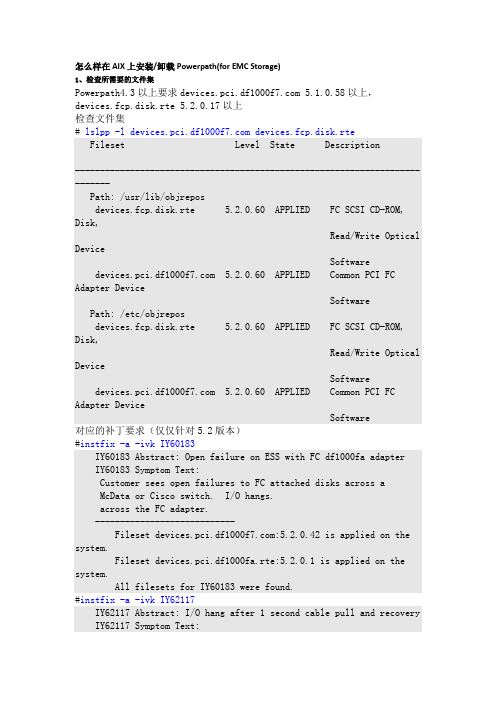 怎么样在AIX上安装 卸载Powerpath(for EMC Storage)