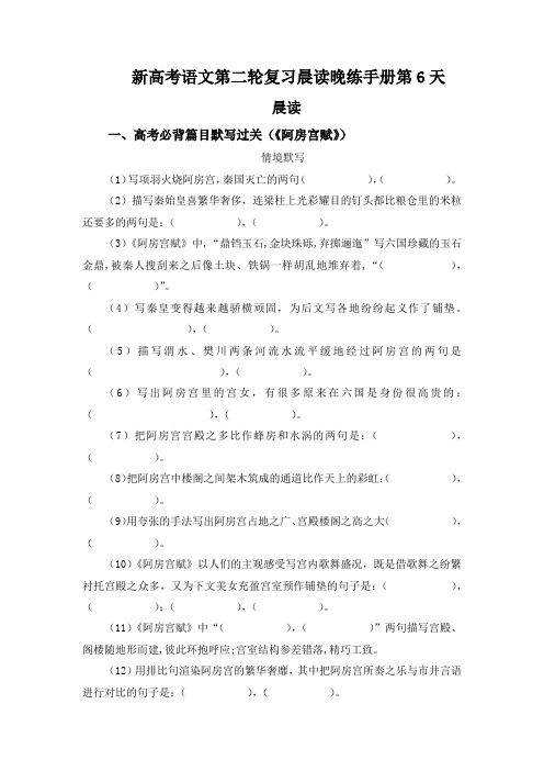 晨读晚练手册第6天-备战2023年新高考语文二轮复习晨读晚练含答案