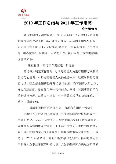 2010年工作总结与2011年工作思路1