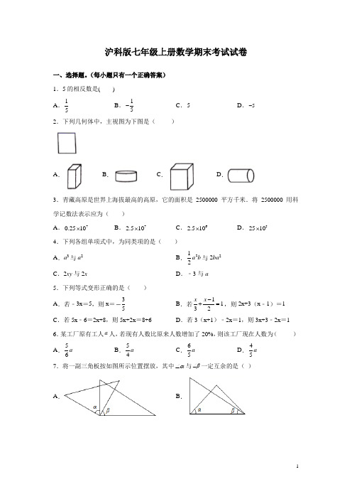 沪科版七年级上册数学期末考试试题及答案