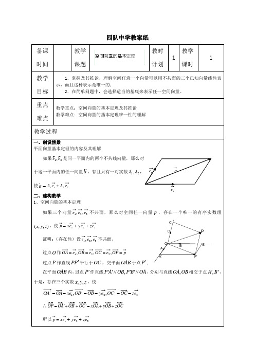 苏教版高中数学选修连云港灌云县四队教案空间向量基本定理