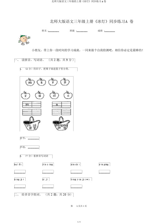 北师大版语文三年级的上册《冰灯》同步练习A卷