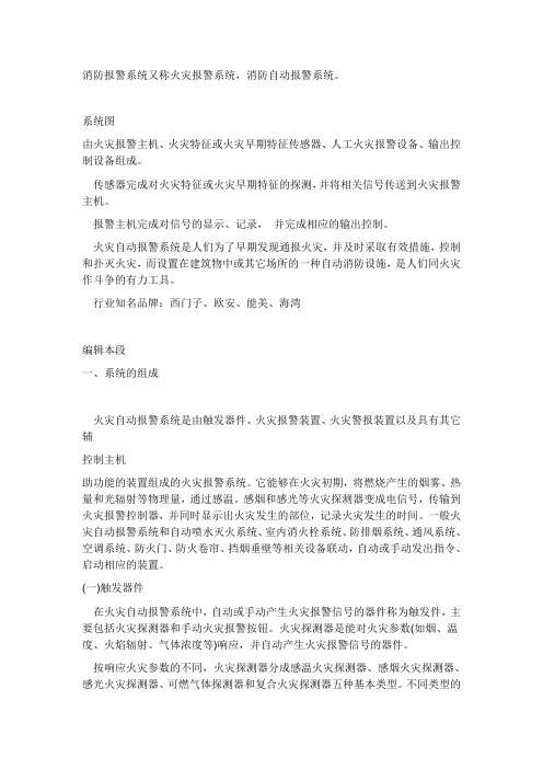 消防报警系统工作原理