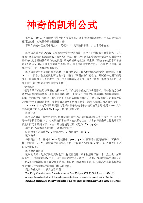 神奇的凯利公式新解与应用