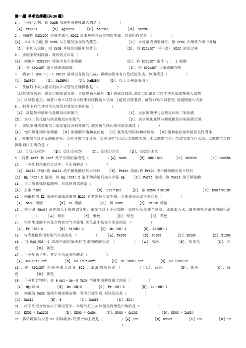 大学生化学实验竞赛试题及答案