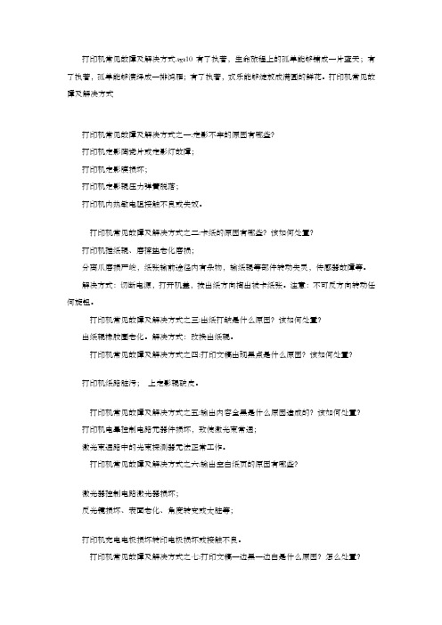 打印机常见故障及解决方式