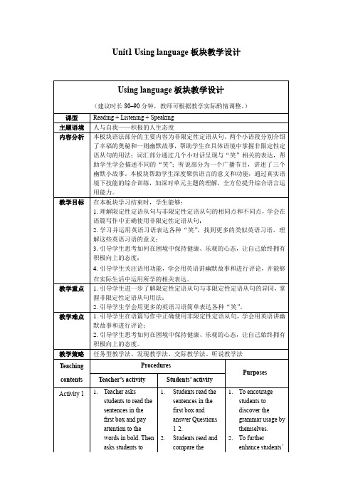 外研选择性必修一Unit1_Using_language_板块教学设计