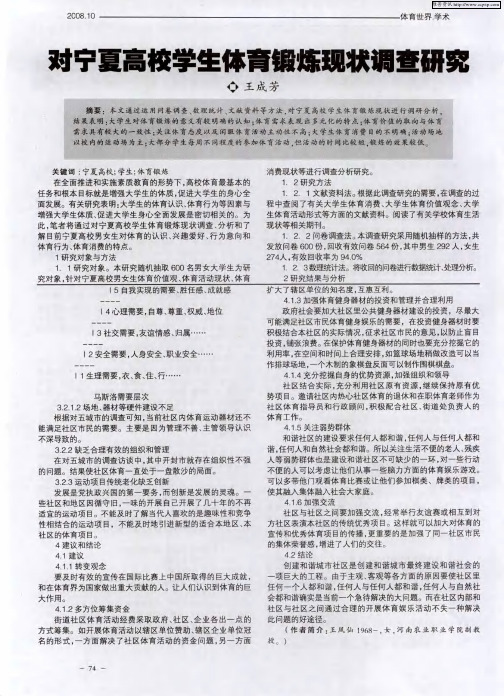 对宁夏高校学生体育锻炼现状调查研究